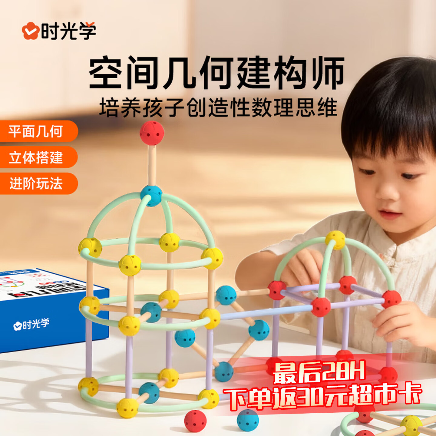 时光学（SHIGUANGXUE）空间几何体建构师幼儿启蒙思维训练拼搭积木玩具男孩女孩生日礼物