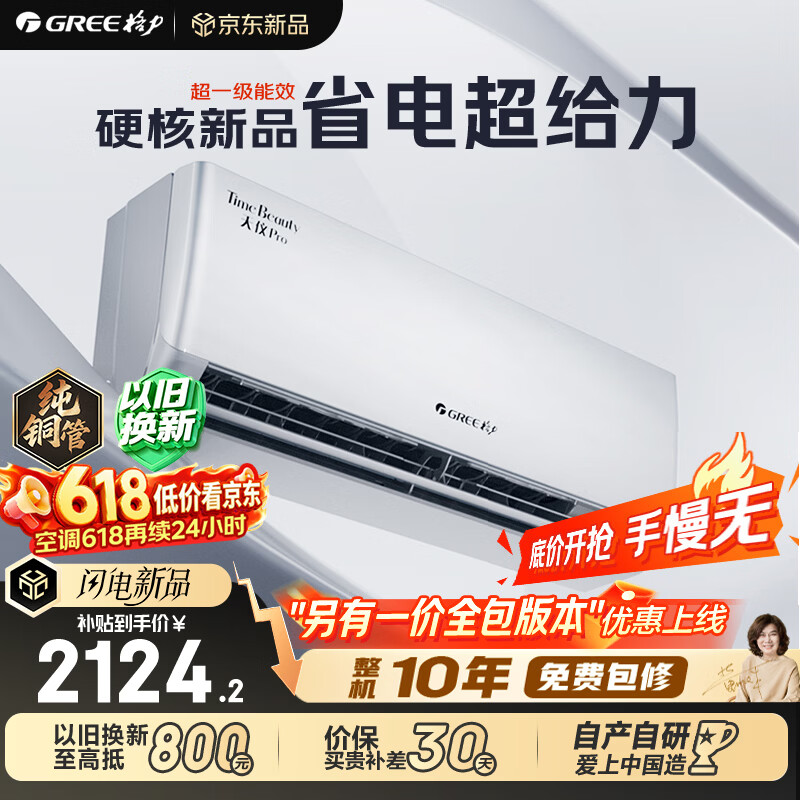 格力空调【价保618】天仪Pro 1.5匹 新一级能效 卧室节能省电空调挂机 国家补贴