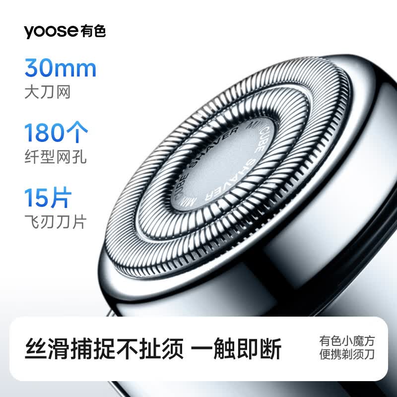 有色（yoose）电动剃须刀迷你便携款男士刮胡刀合金机身 生日礼物 送男朋友送老公  D1 电镀银（合金单机版）