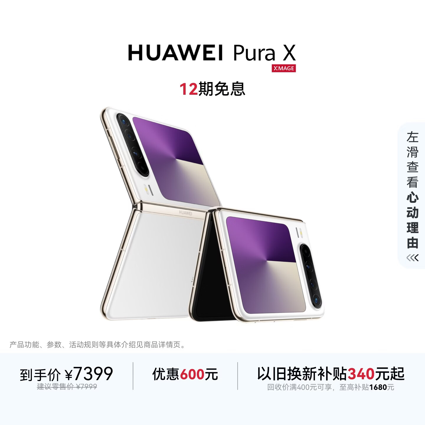 HUAWEI Pura X 12GB+512GB零度白 1610阔型屏 鸿蒙AI红枫原色影像 折叠屏手机 鸿蒙系统华为手机