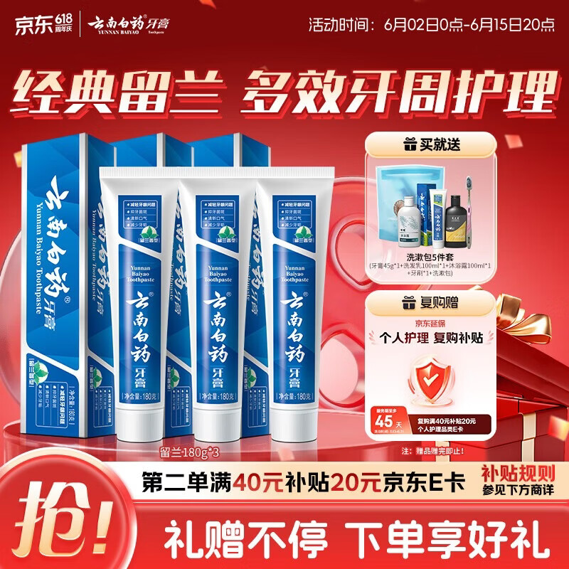 云南白药牙膏经典系列套装 清新口气护龈改善牙龈问题留兰香型180*3家庭装