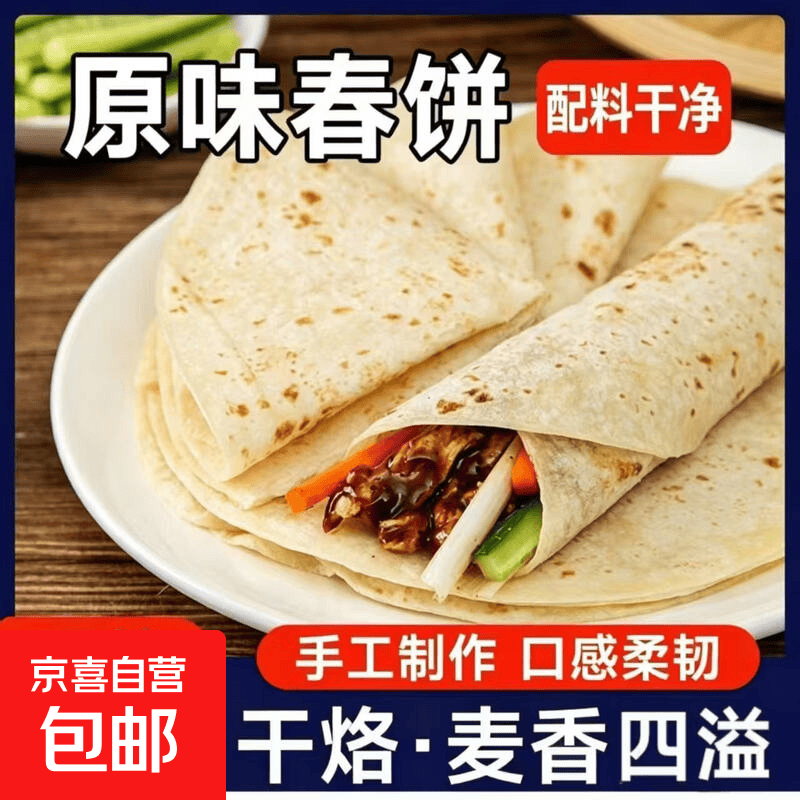 山药春饼10张 0.19元 - 86线报