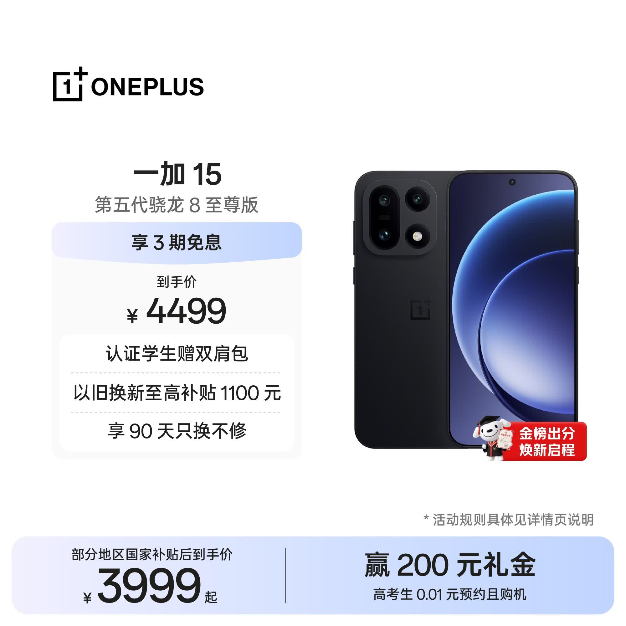 一加 15 12GB+256GB 绝对黑 oppo 第五代骁龙 8 至尊版 165Hz超高刷 旗舰游戏电竞5G智能手机 国家补贴