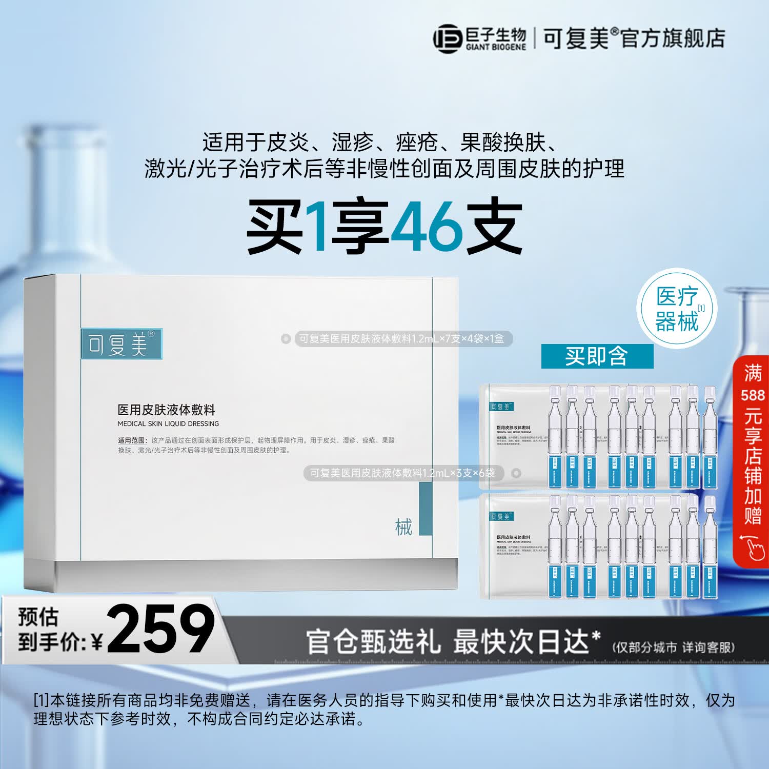 可复美医用皮肤液体敷料次抛状非面膜创面护理 医用皮肤液体敷料次抛1.2ml*28支/盒