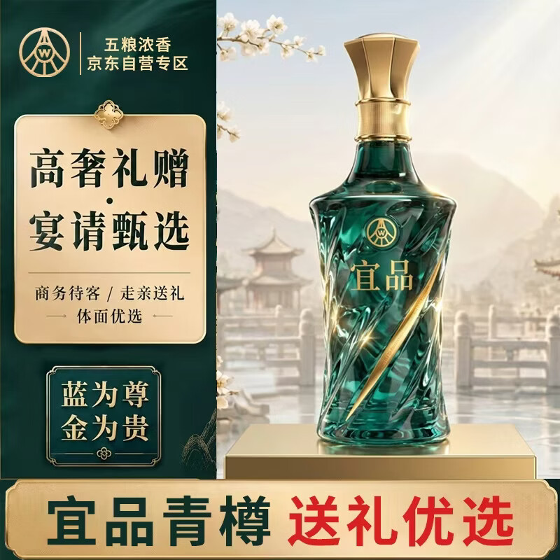 【7折】五粮液仙林生态 宜品青樽 52度500ml 单瓶礼盒装 节日送礼https://u.jd.com/FrMxe4u----普遍有货 | 下1件最优到手单价：179 -> 【129】