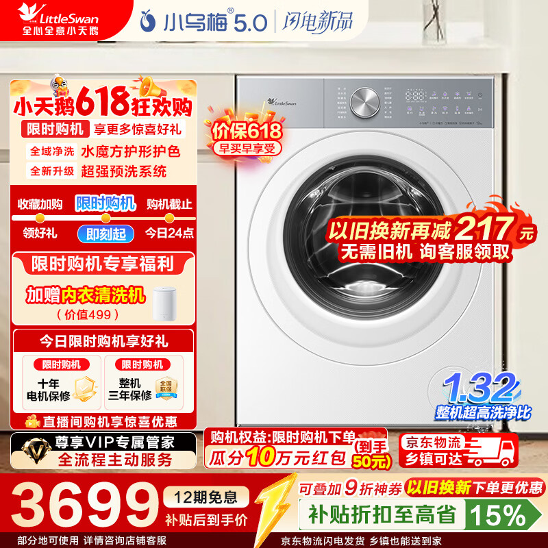小天鹅（LittleSwan）【价保618】小乌梅5.0跨代机皇轻享版奶油白滚筒洗衣机全自动 12KG大容量纯平全嵌 1.32洗净比  TG12EK20W【小乌梅5.0轻享版】 滚筒单洗