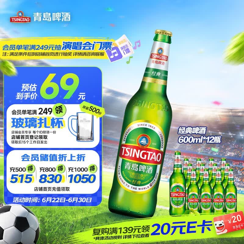 青岛啤酒（TsingTao）经典啤酒 600ml*12瓶 升级大容量 整箱装