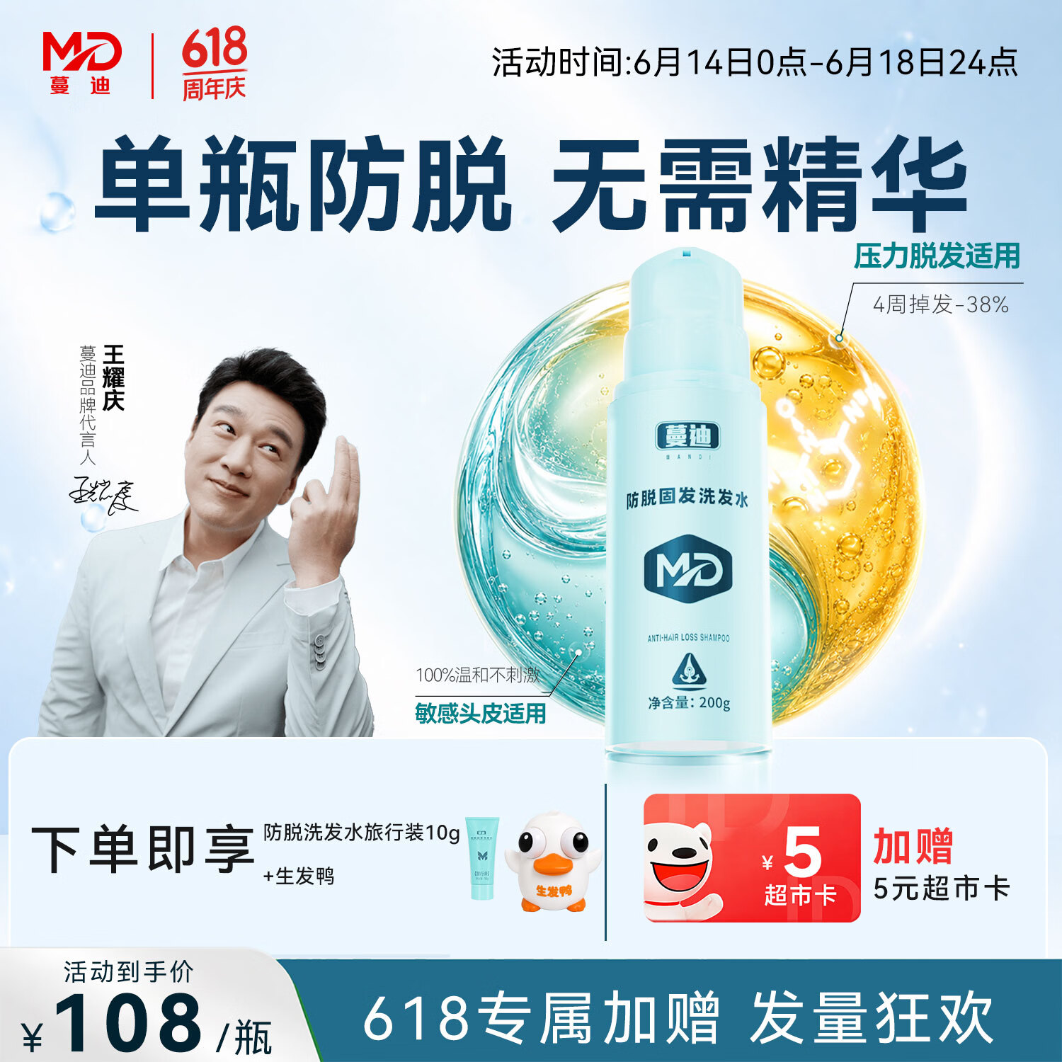 蔓迪【央妈推荐-压力脱发必备】王耀庆同款蔓迪防脱固发洗发水200g 乌诺地尔（米诺同源） 4周毛囊解压