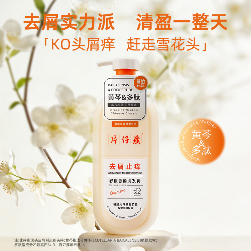 片仔癀去屑止痒洗发乳油头清洁芳香去头屑护发清洁舒缓水杨酸植萃洗发水 去屑洗发乳600g+洗发乳66g