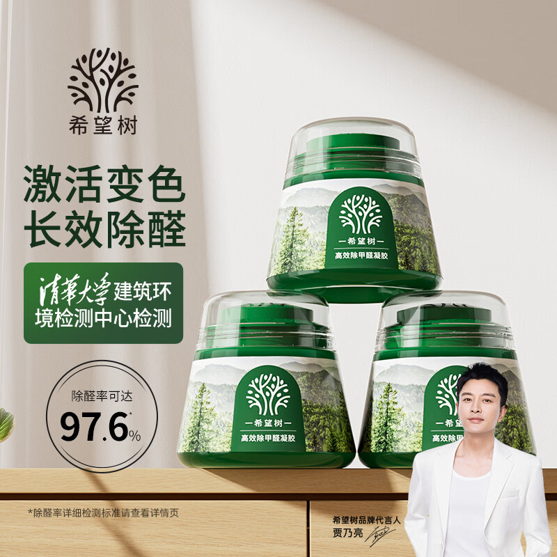 希望树二代小绿罐除甲醛果冻除醛魔盒3罐装 foh新房甲醛清除剂真除醛