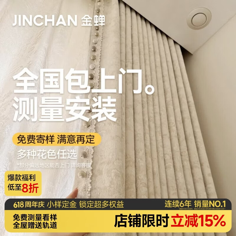 金蝉窗帘布家用全遮光 绍兴柯桥雪尼尔客厅卧室飘窗电动轨道全套一体 样品礼包(布+纱) 上门测量安装 收藏加购免费看样-拍单后可测量 个