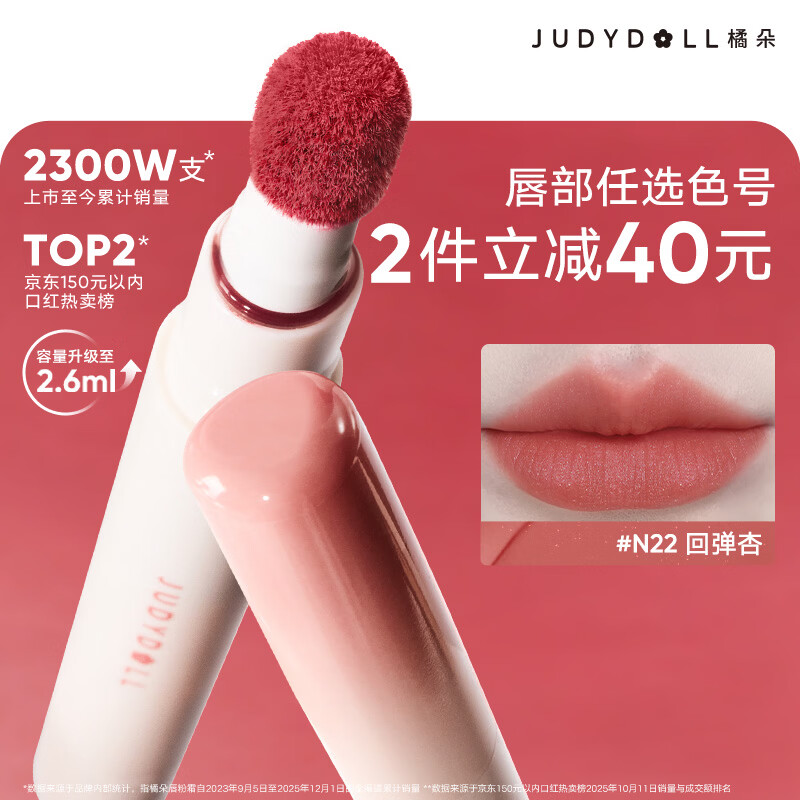 橘朵（Judydoll）全新升级大容量唇粉霜口红哑光毕业礼物新手#N22回弹杏