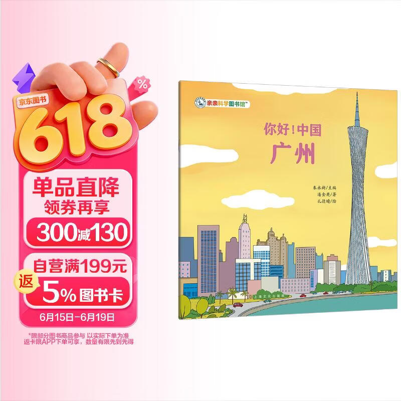 你好！中国：广州 