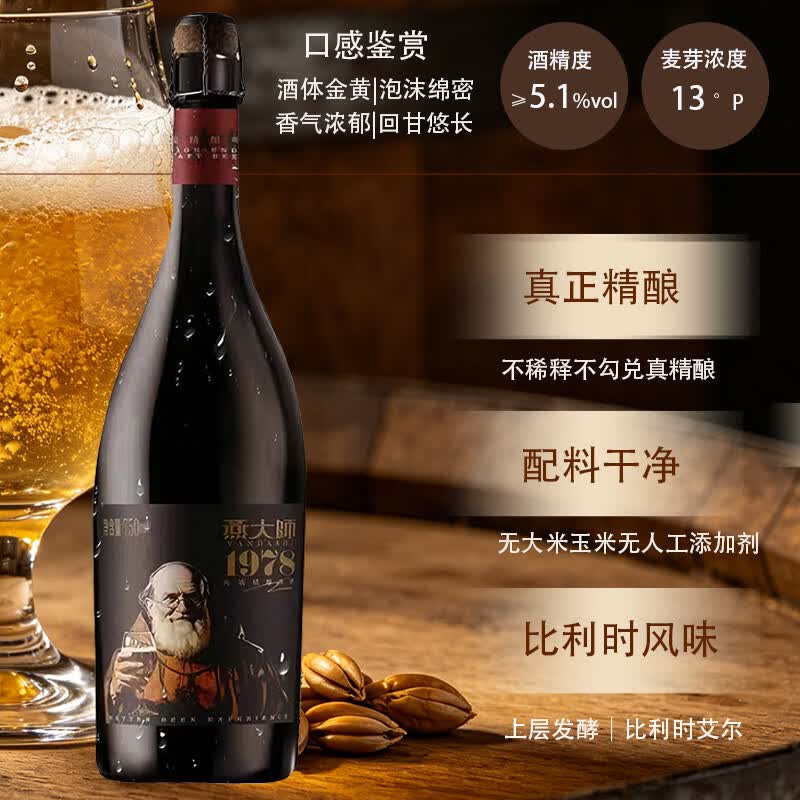燕大师13°P高端比利时精酿啤酒750ml*6瓶白啤酒橡木塞送礼礼盒