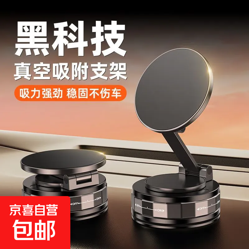 【热销百万|包邮】2026新款升级真空滴胶吸盘磁吸手机支架多场景车载中控台防抖导航适配桌面通用 黑色真空吸附