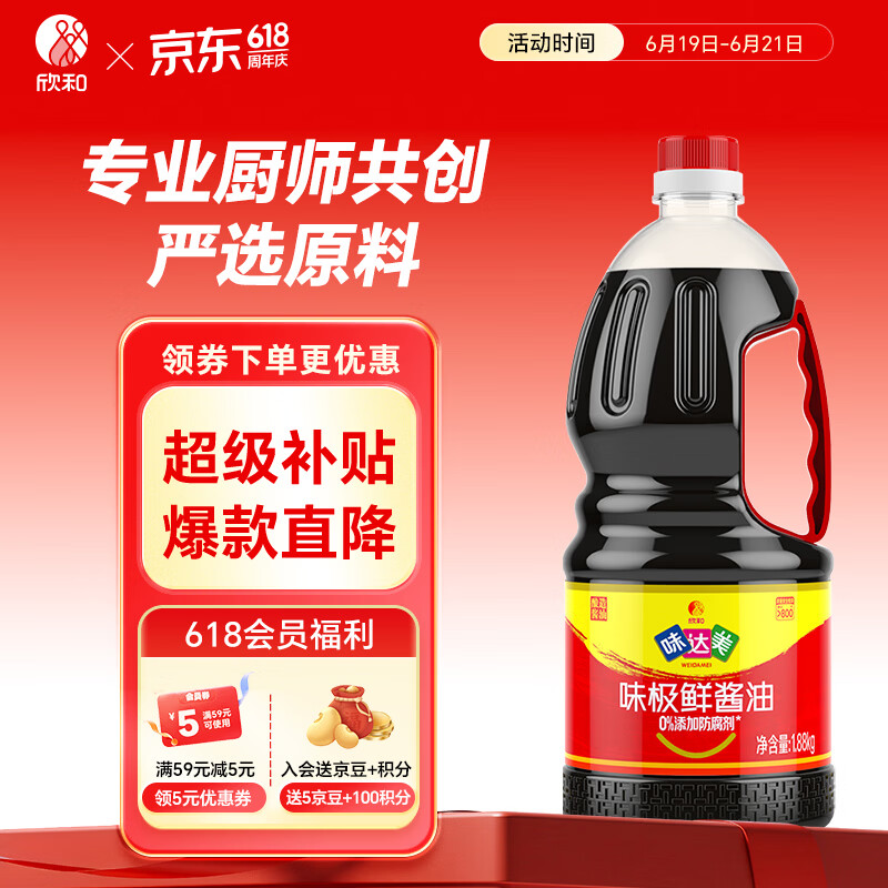 味达美经典系列味极鲜酱油1.88kg【特级酱油】生抽 欣和出品