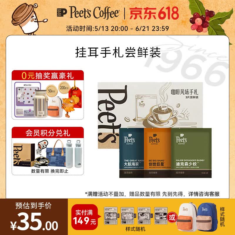 皮爷咖啡皮爷Peets挂耳尝鲜装-3片装30g(10g*3包)