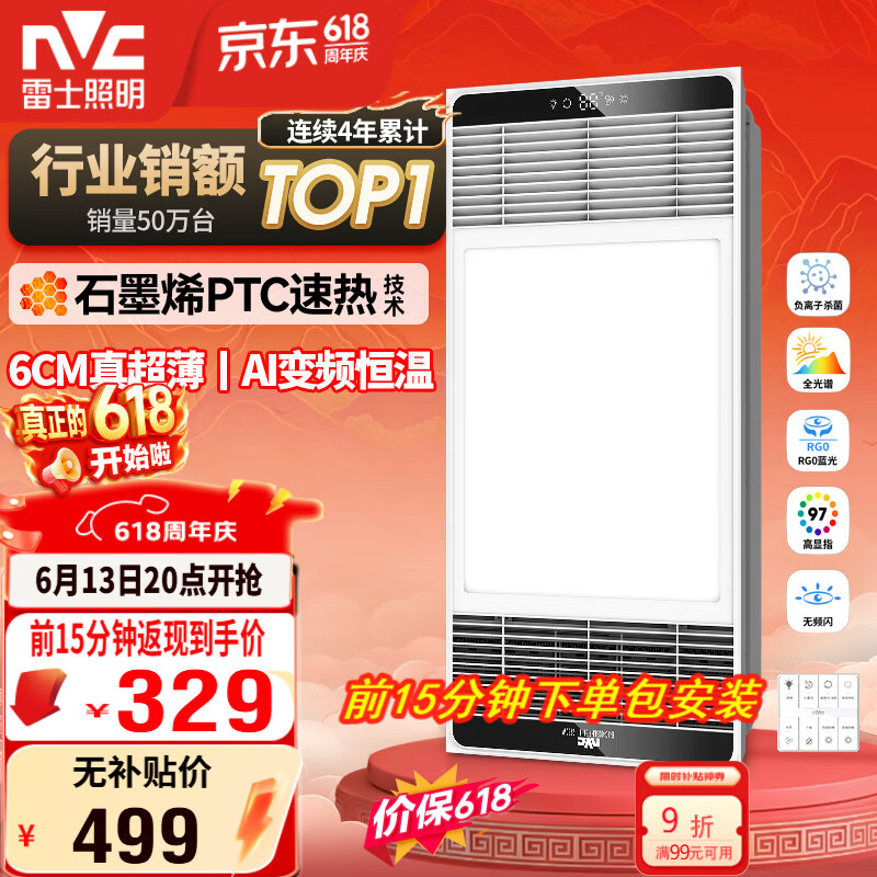 雷士（NVC）风暖浴霸超薄变频系列恒温杀菌换气暖风机Y417卫生间