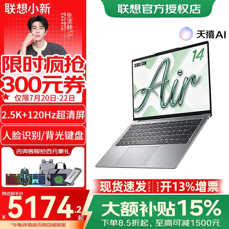 联想小新Air14 2026新款Ultra5 226V 16G 512G 2.5K屏 轻薄游戏本 仅6088元 联想小新Air14 2026新款Ultra5 226V 16G 512G 2.5K屏 轻薄游戏本 仅6088元