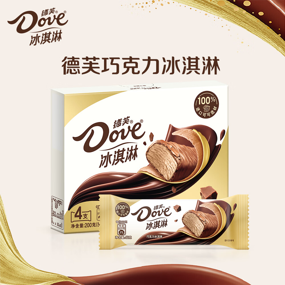 德芙（Dove）冰淇淋 巧克力口味50g*4支 雪糕 冰激淋