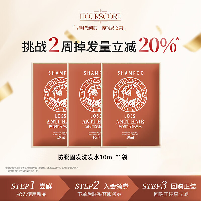HOURSCORE防脱固发洗发水 便携旅行装洗头水去屑控油洗发露水润蓬松洗头液