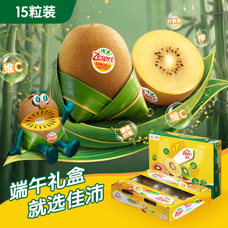 佳沛（zespri）新西兰 阳光金奇异果特大果15粒礼盒 单果重134-146g 猕猴桃