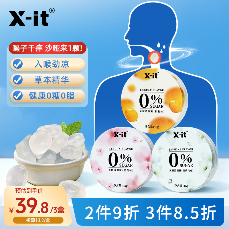 I'MINT益美滋无糖润喉糖中秋节礼物送男女老师实用DIY润喉草本护嗓糖果45g*3盒