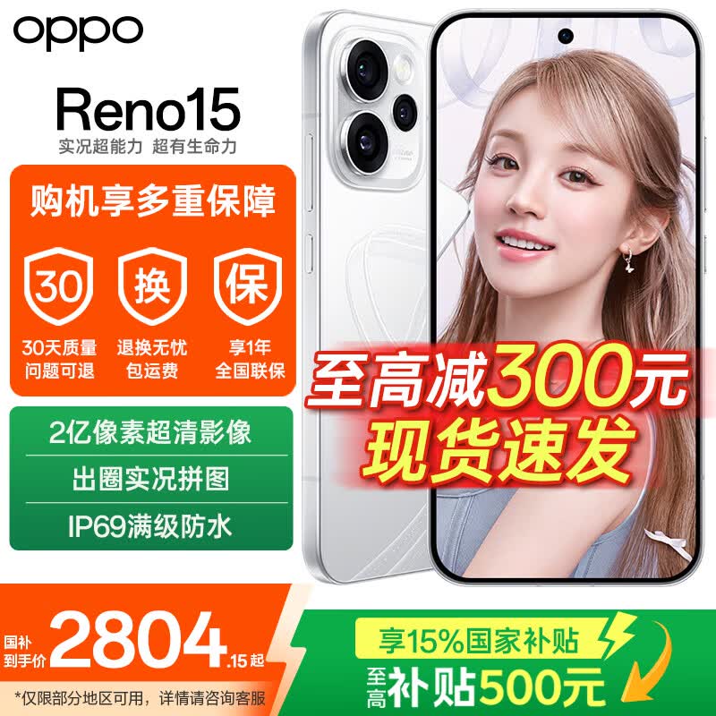 OPPO Reno15 新品5g手机【补贴立减15%】2亿像素 出圈实况拼图 小直屏 防水耐用 学生智能AI拍照手机  星光蝴蝶结 12GB+256GB 官方标配【全国联保】