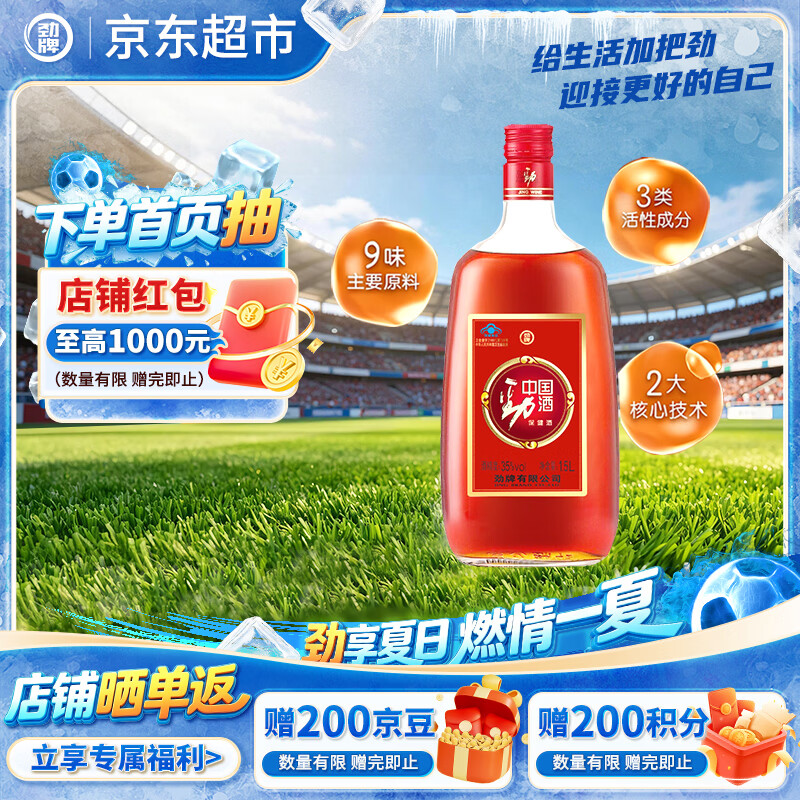 劲牌 中国劲酒 35度 1.5L 单瓶装 自饮 送礼