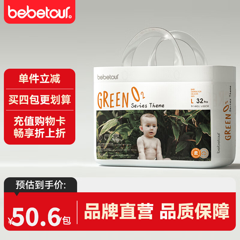 bebetour轻氧PRO系列拉裤需拍2件 69元 - 86线报