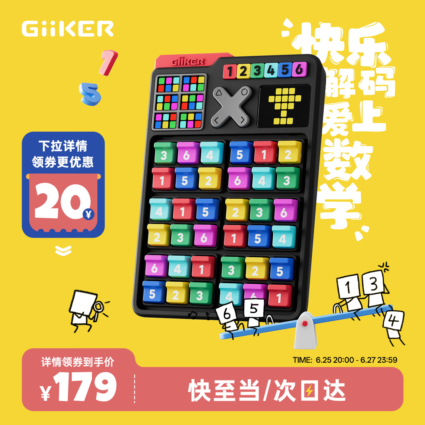 计客智能数独机游戏机掌机阶梯训练小学儿童益智玩具男孩女孩生日礼物
