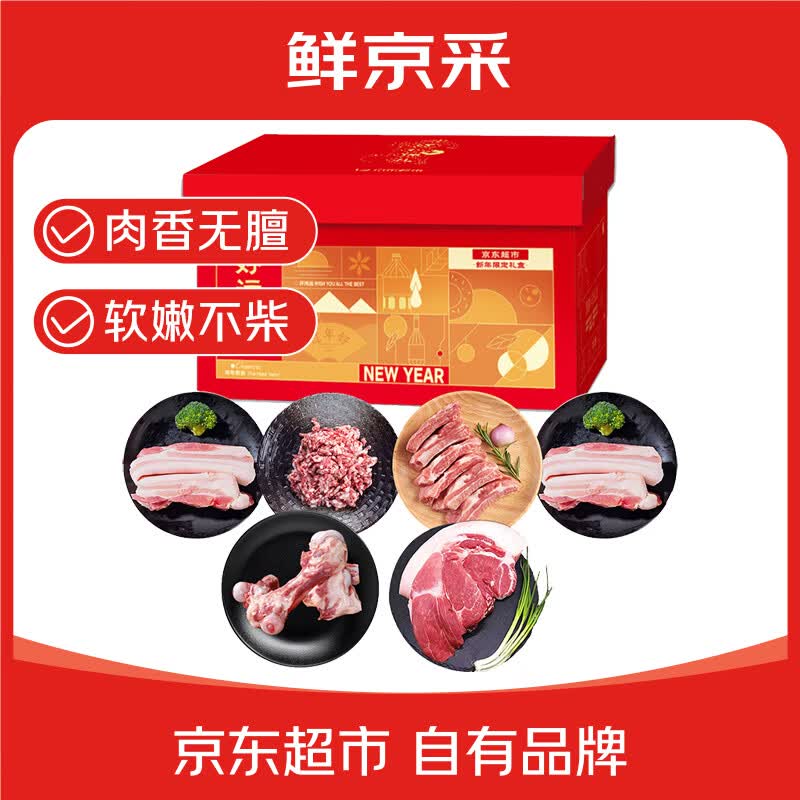 鲜京采【京东超市 过节送礼】河北跑山黑猪肉送礼礼盒10斤 源头直发