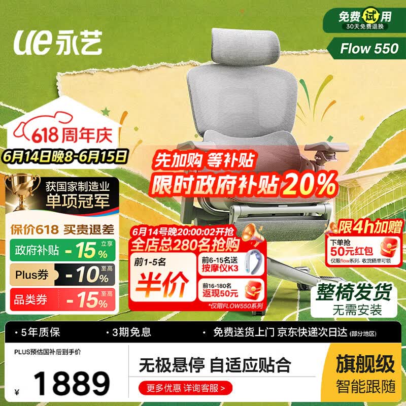 永艺Flow550人体工学椅坐椅电脑椅子护腰人工力学座椅久坐办公电竞椅