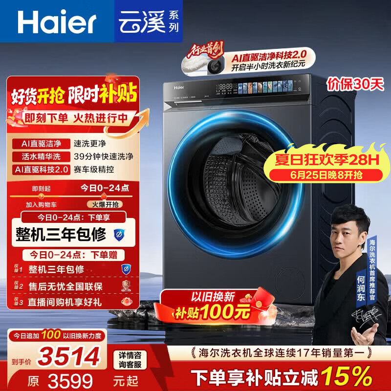 海尔（Haier）云溪4.0pro 滚筒洗衣机单洗全自动家用 10公斤超薄 直驱国补自营  何润东同款XQG100-BLEU7KJ3U1