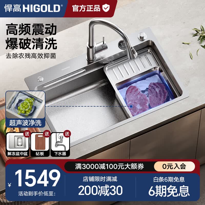 悍高（HIGOLD）智享1.0厨房净洗大单槽智能超声波解冻水槽洗菜盆洗碗池厨房水槽 750*480超声波水槽-配抽拉龙头