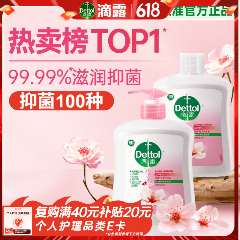 滴露（Dettol）洗手液抑菌消毒滋润500g+500g 补充装儿童家庭护手替换
