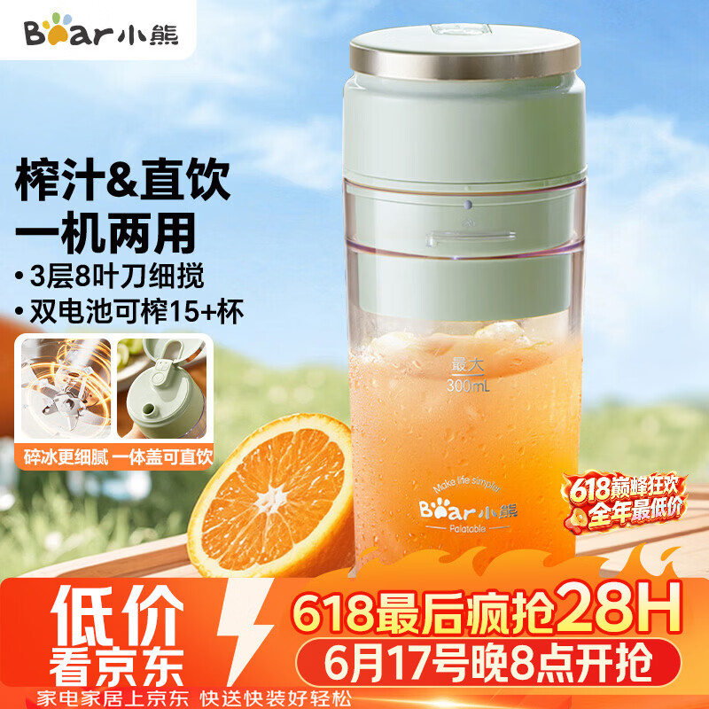 小熊（Bear）家用便携式榨汁机 水果果蔬果汁机 碎冰小型奶昔搅拌杯