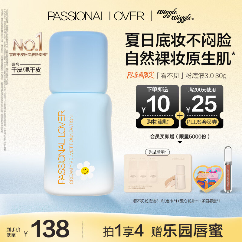 恋火（Passional Lover）PL看不见粉底液干皮遮瑕保湿提亮持久不脱妆生日礼物30ml象牙白