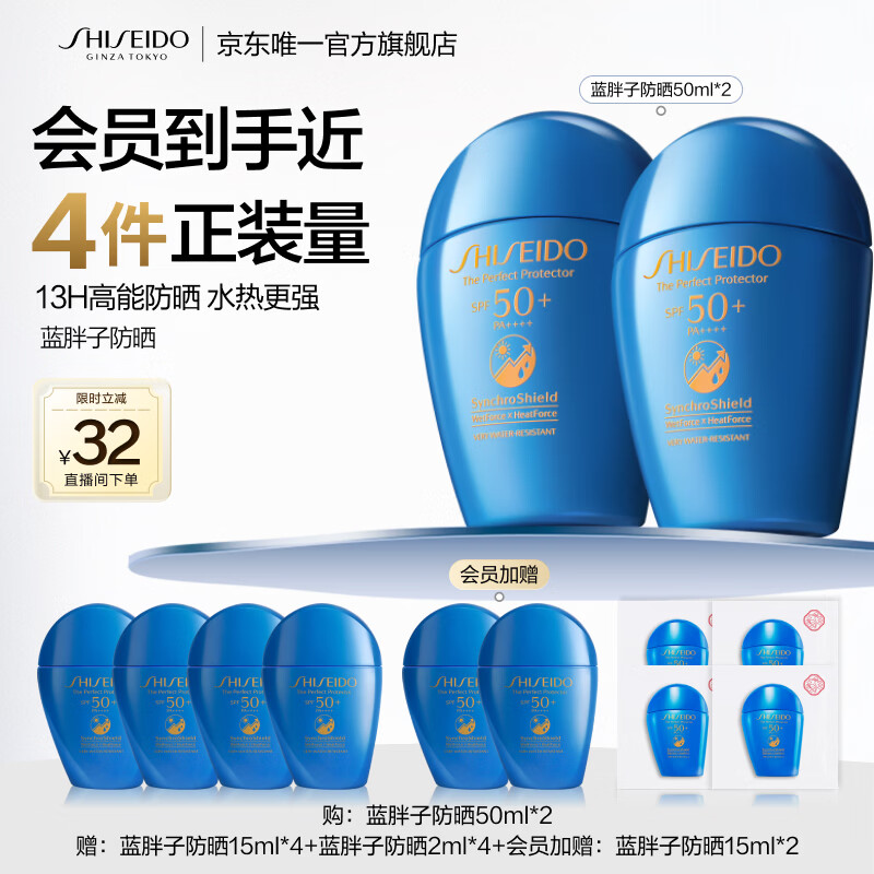 资生堂（SHISEIDO）蓝胖子防晒霜双支装 夏季清爽防水防汗防晒黑户外隔离防晒乳 礼物