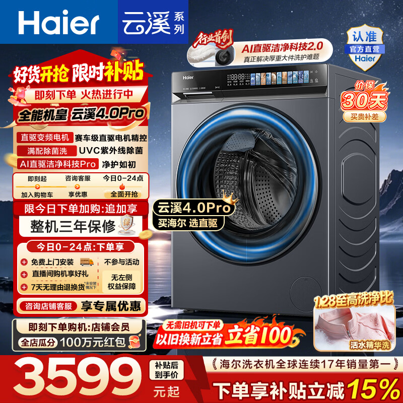 海尔（Haier）云溪4.0pro滚筒洗衣机10KG单洗 全自动家用超薄大容量 直驱变频一级能效7KJ3U1换新补贴
