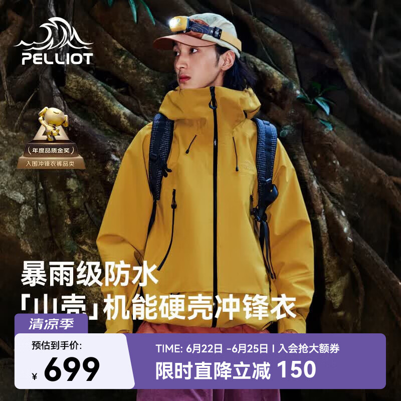 伯希和（Pelliot）[成毅同款]山壳冲锋衣硬壳男女防风防水春季机能外套12340164黄M