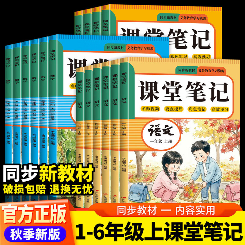 当当2026秋新版课堂笔记 一二三四五六年级上册语文数学英语 同步人教部编版教材 课前预习单课文解读解析重点知识梳理归纳学习参考资料 五年级上册 语文+数学+英语