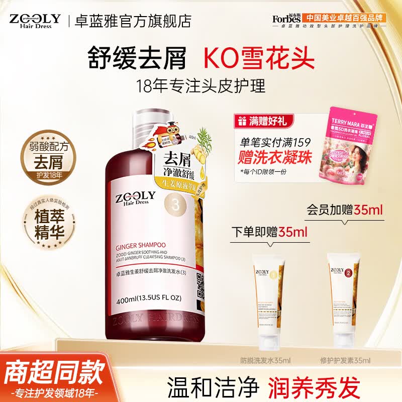 卓蓝雅生姜去屑植萃温和舒缓净澈清爽清洁套装洗护洗发水(男女士通用) 【单支尝鲜】去屑舒缓洗发水400ml