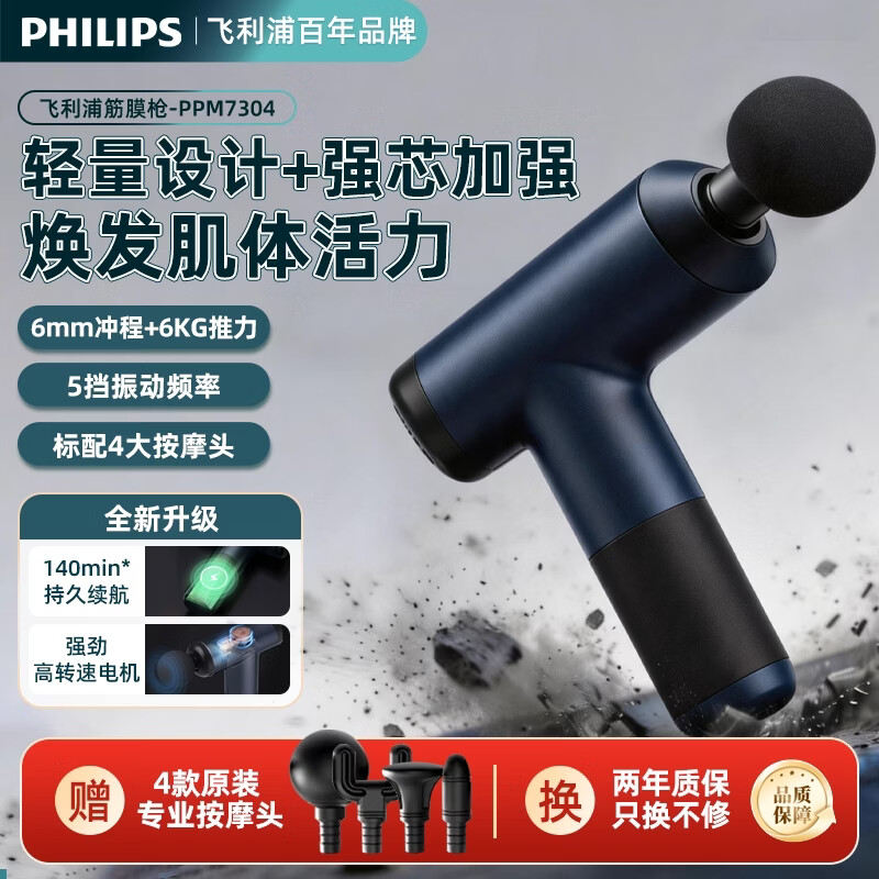 飞利浦（PHILIPS）筋膜枪按摩器肩颈腰背部按摩仪专业筋膜枪全身深层肌肉放松按摩器生日礼物送父母送礼物送男友女友 【行业热销】筋膜枪PPM7304-标配款