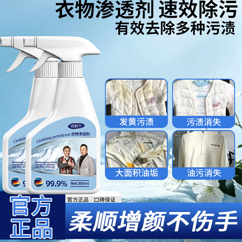 全新升级衣物渗透剂家用衣服顽固污渍白衣专用强力去污渍清洁 2瓶强效升级装【深层渗透 强力去渍】送喷头
