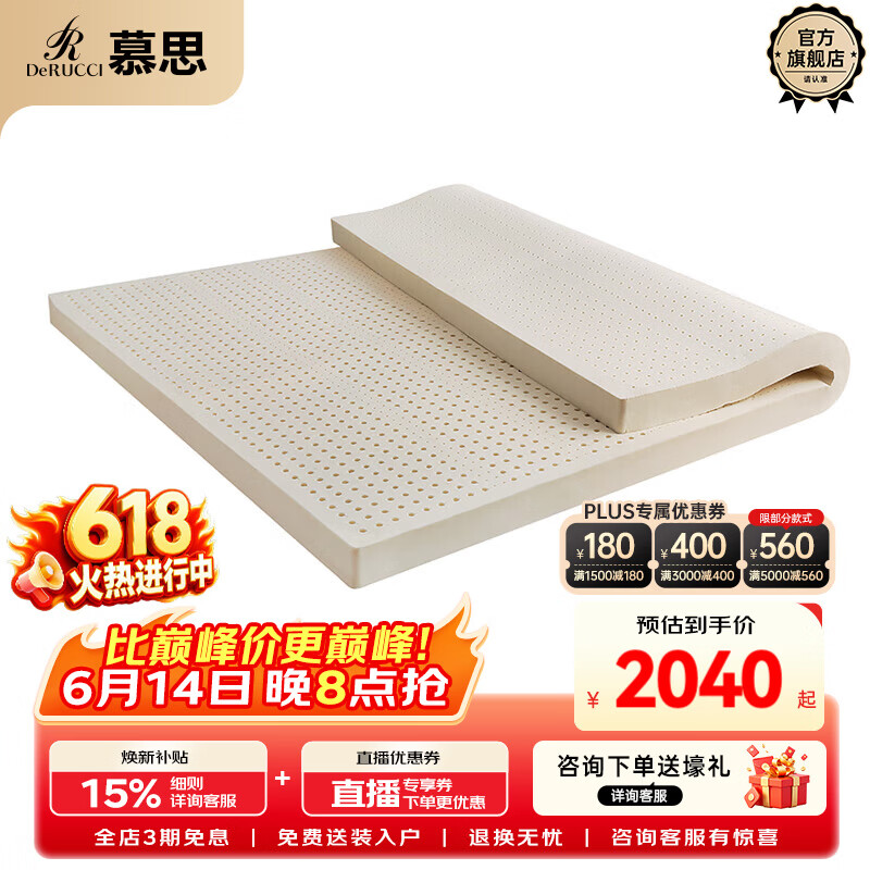 慕思（de RUCCI）云舒 泰国进口天然乳胶垫护脊分区床垫子榻榻米薄垫1.5米床垫 5cm进口乳胶-MZZ6-007 1.5*2米
