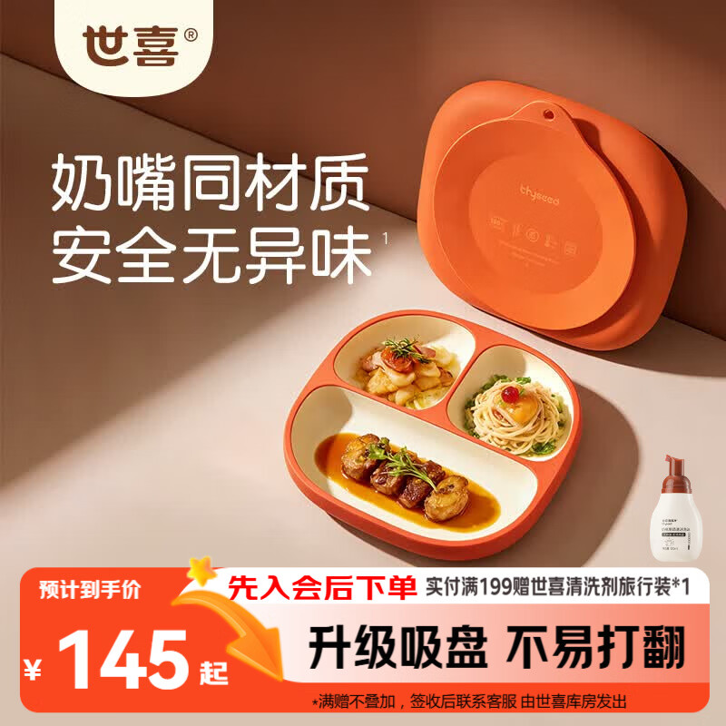 世喜宝宝硅胶餐盘婴儿分格儿童餐盘吸盘一体自主进食吃饭辅食餐具学生