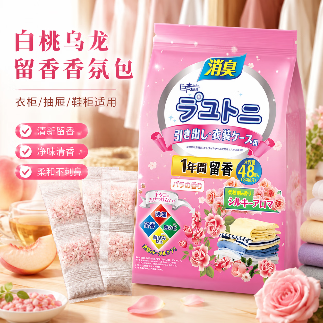 巨奇（JUQI）衣柜香薰包驱虫防霉防蛀天然花香防潮除味球衣物干燥剂代替樟脑丸