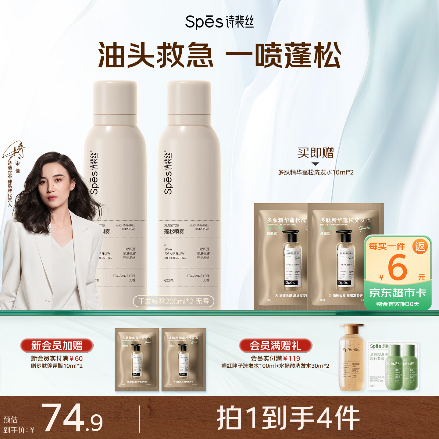 Spes诗裴丝免洗干发喷雾头发蓬松持久定型去油神器无香喷雾200ml*2支