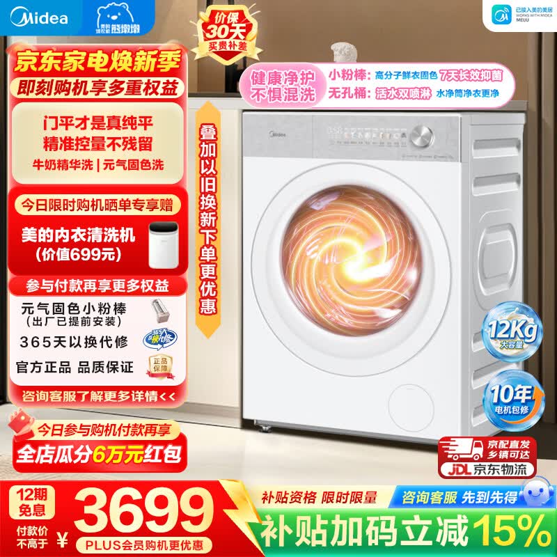美的（Midea）全能王者熊墩墩滚筒洗衣机全自动 12KG大容量带烘干洗烘一体 1.36洗净比纯平全嵌固色抑菌 滚筒洗烘 MD12F1 